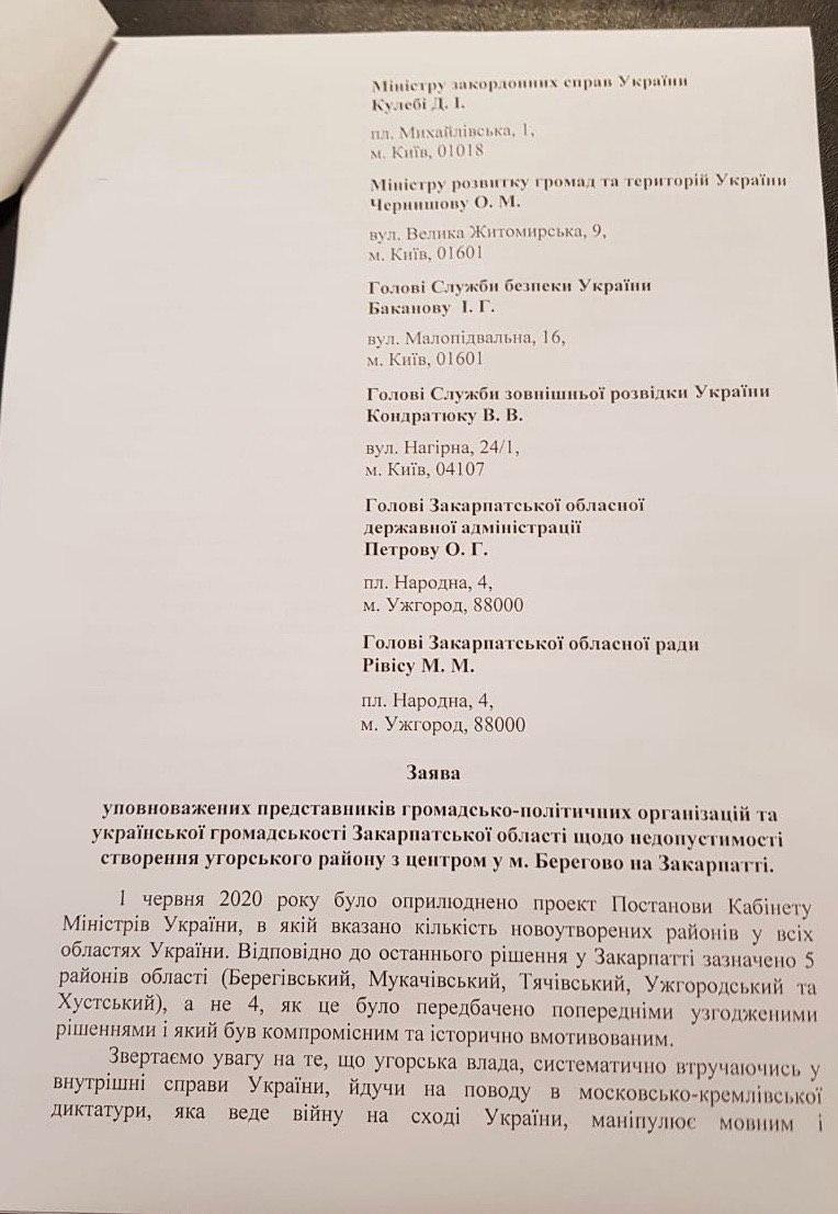 Жители Закарпатья просят Зеленского не отдавать их Венгрии